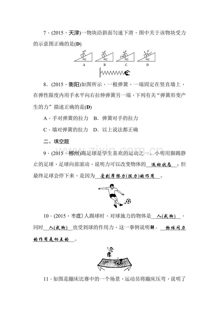 2016届辽宁省中考物理知识点复习训练20.doc_第3页