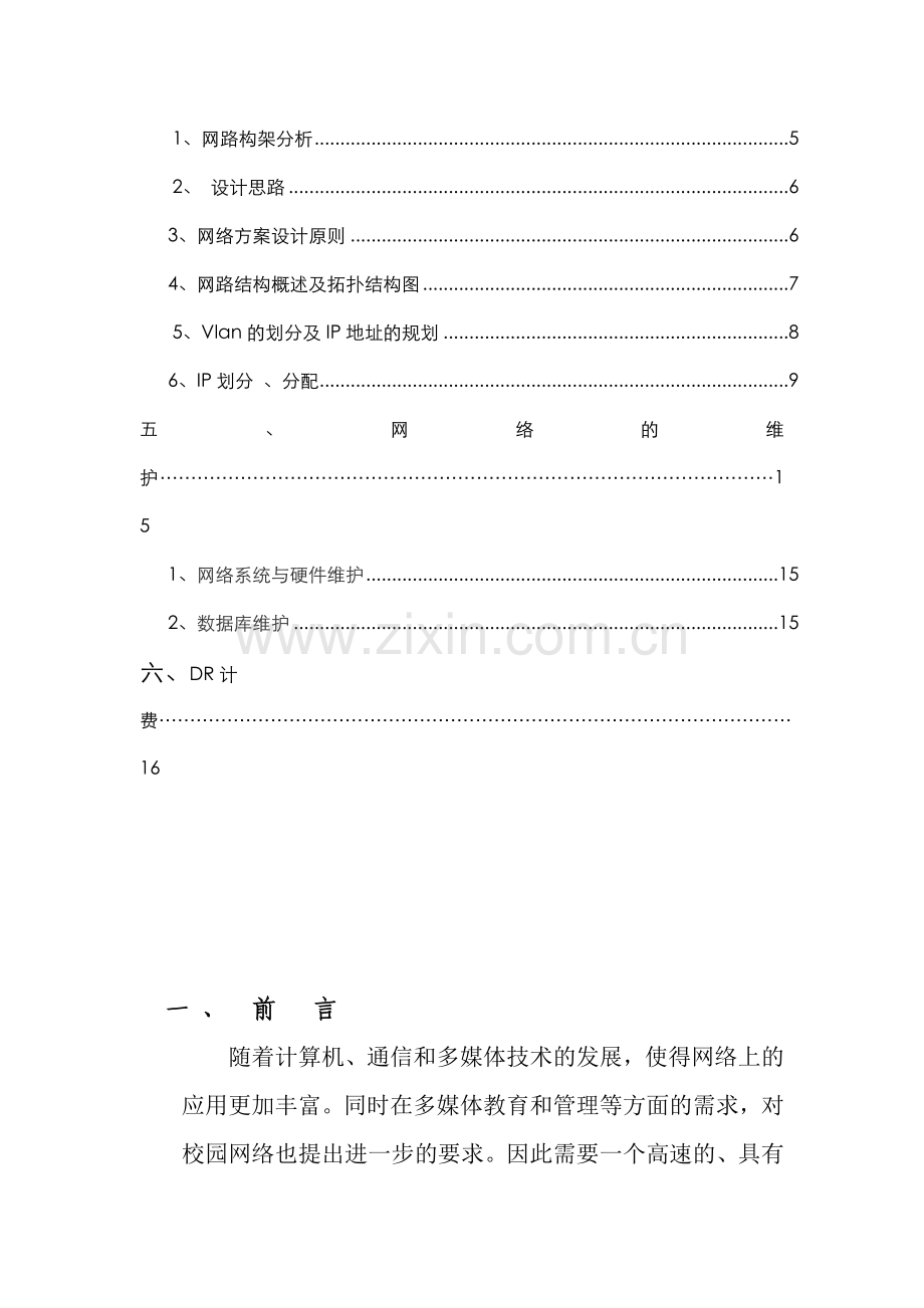 校园局域网设计方案.doc_第3页