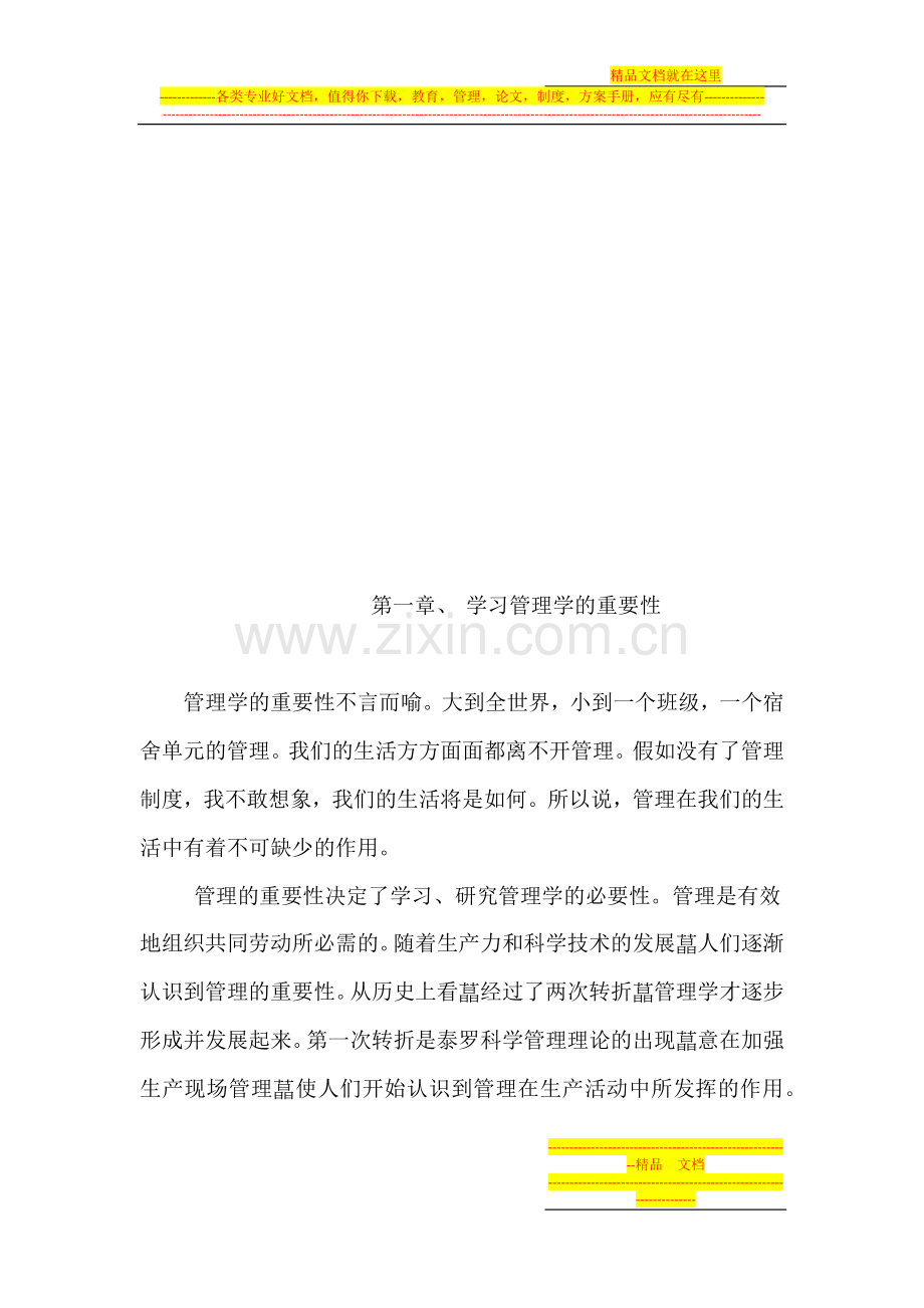 成为优秀管理者的自我规划.docx_第3页