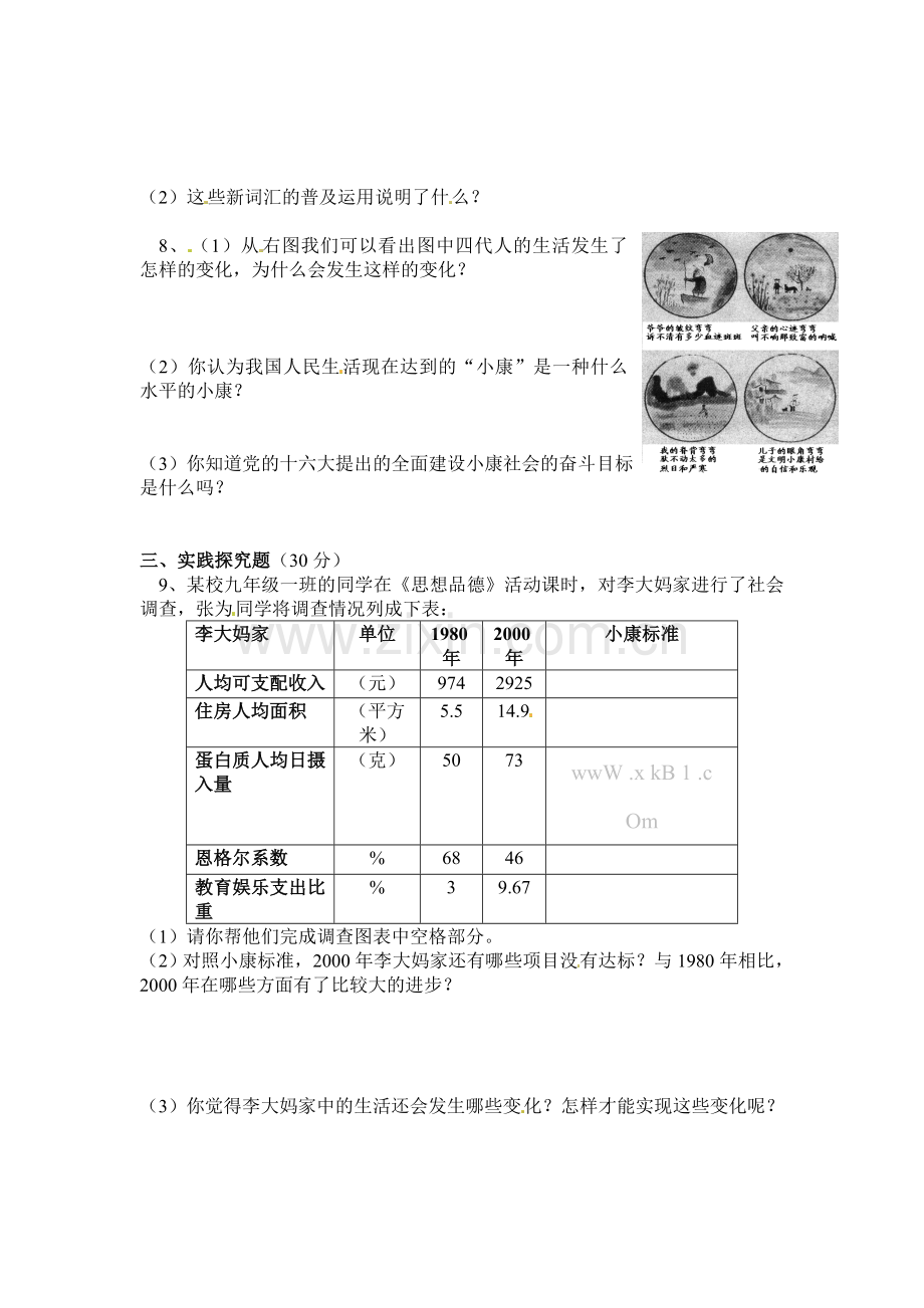 小康家园练习题.doc_第2页