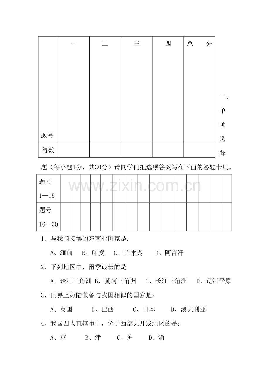 七年级地理上册期中考试试题6.doc_第1页