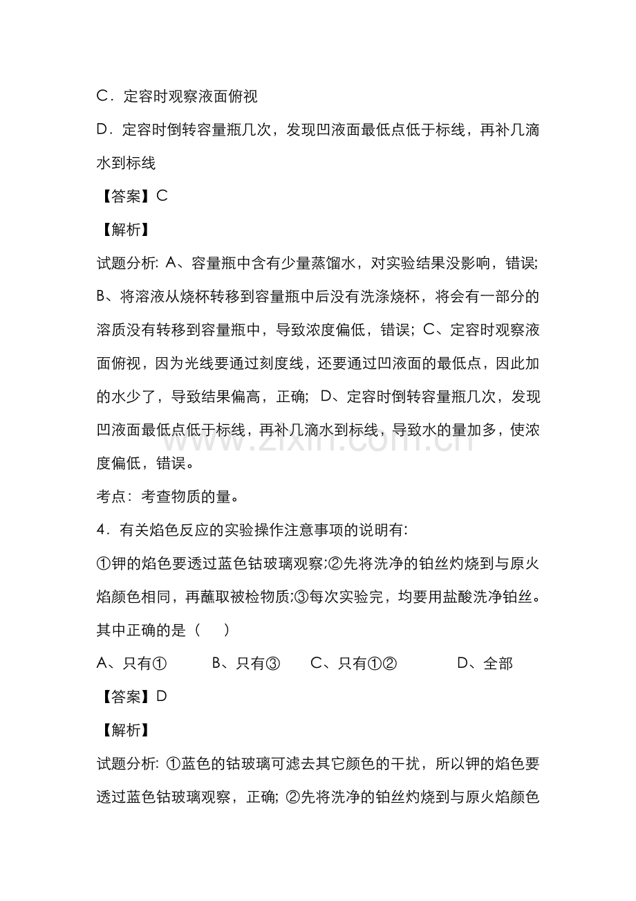 高三化学实验基础知识复习检测21.doc_第3页