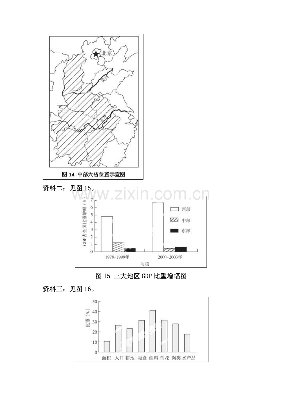 高三地理知识点精解精析检测题6.doc_第2页