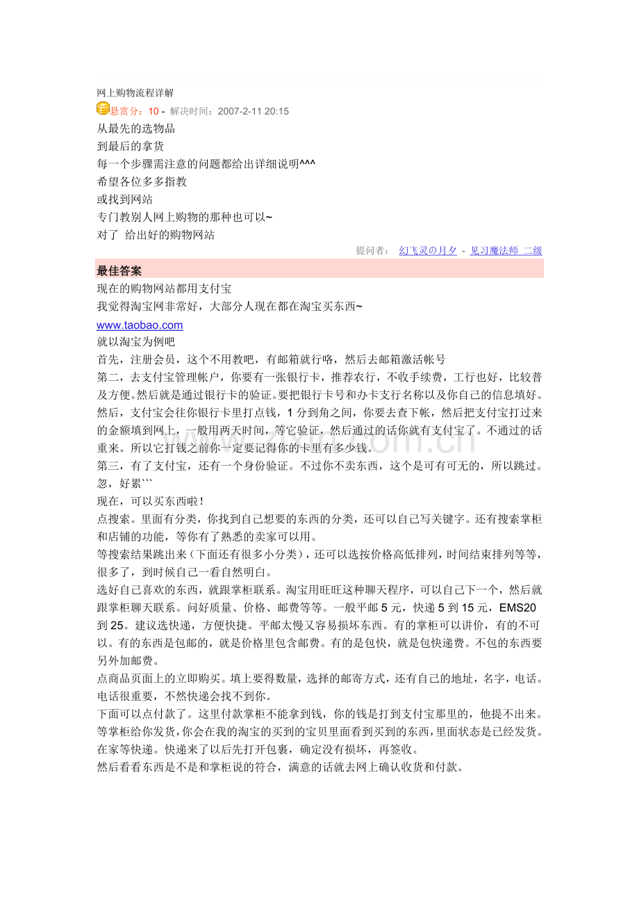 网上购物流程详解.doc_第1页