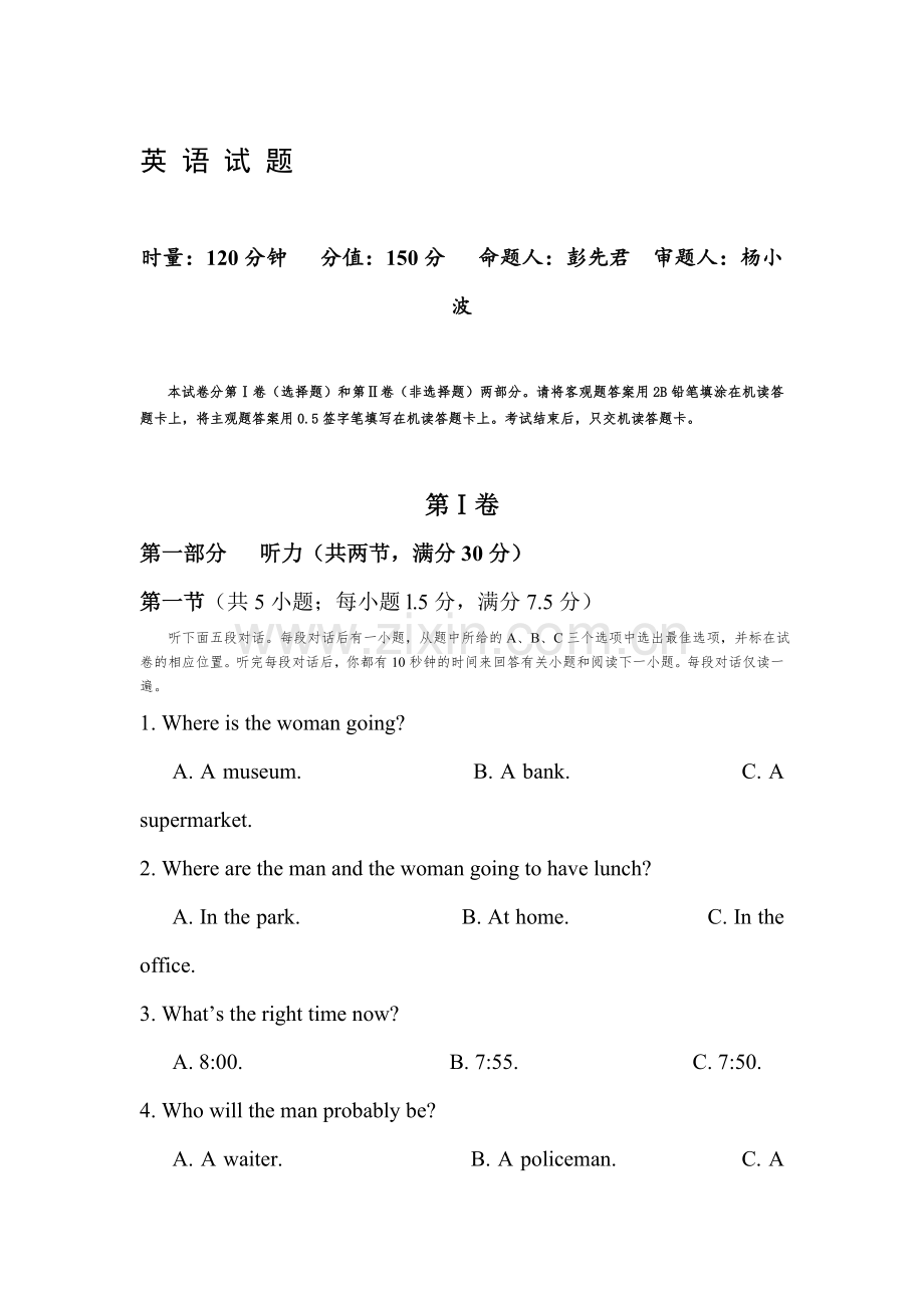 湖南省洞口一中2015-2016学年高一英语下册第一次调研考试.doc_第1页