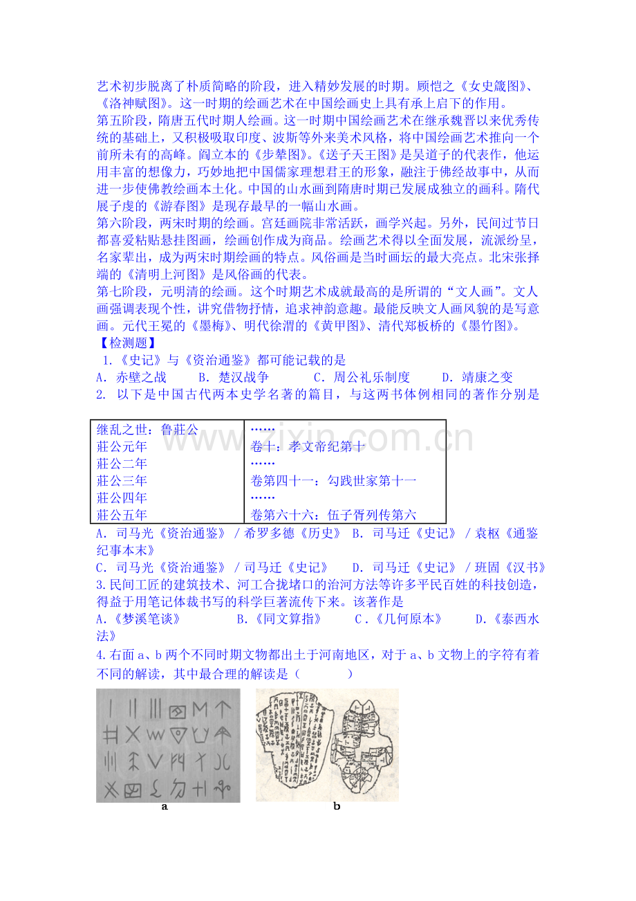 高三历史下册知识点探究检测14.doc_第2页