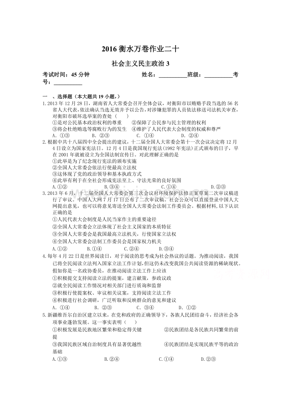 2016届高考政治第二轮复习作业卷2.doc_第1页