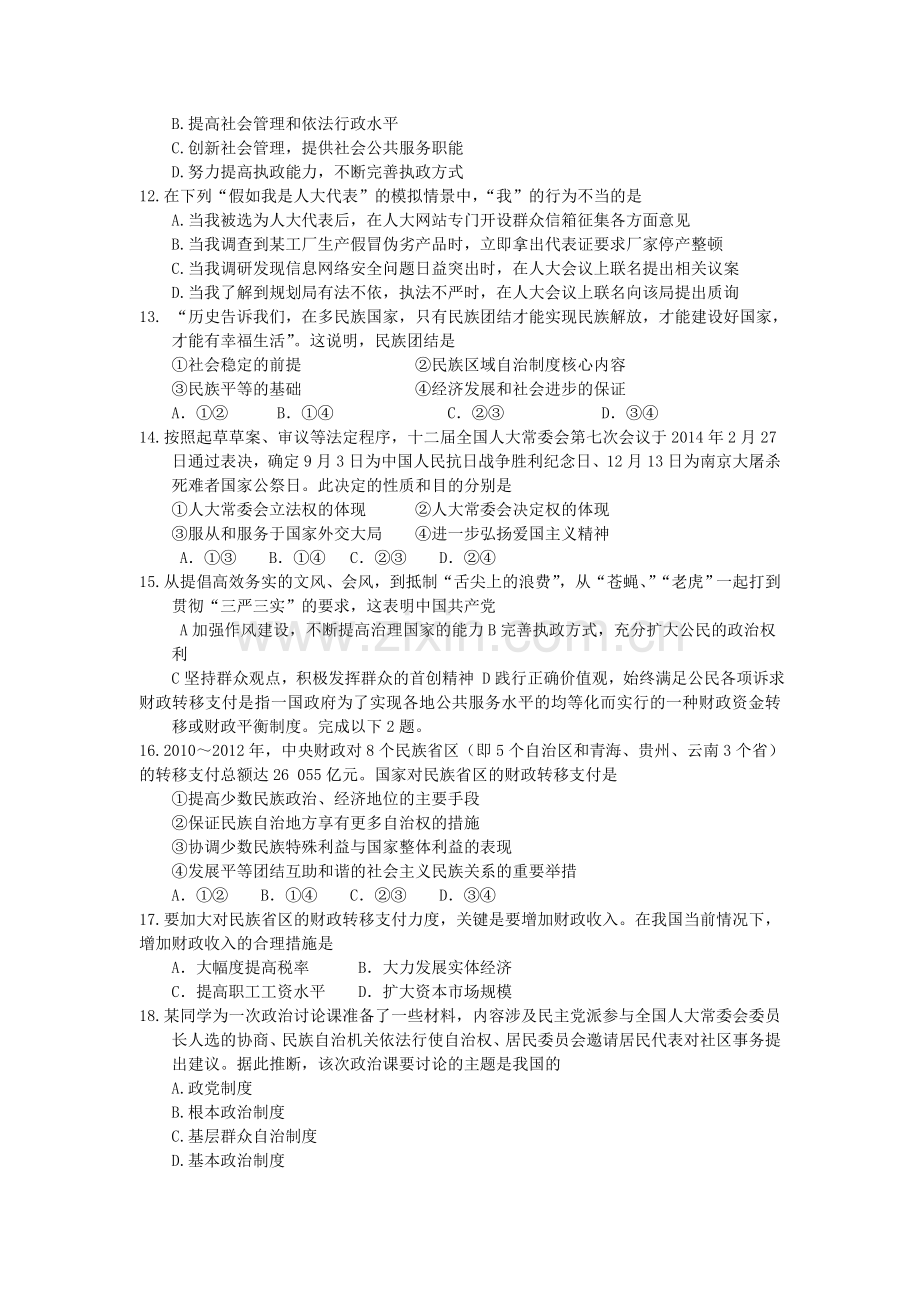 2016届高考政治第二轮复习作业卷2.doc_第3页