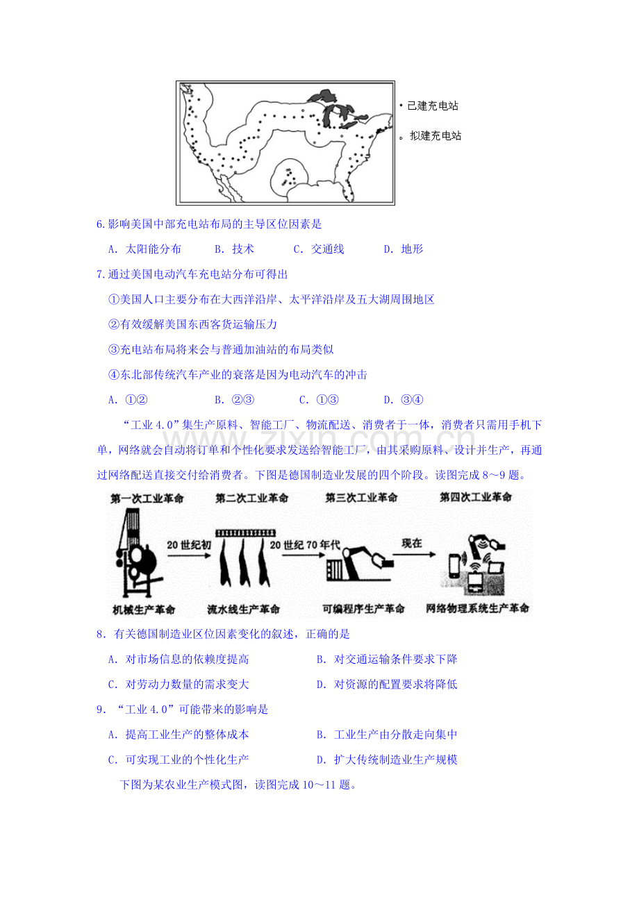 广东省佛山市2016届高三地理上册12月月考检测试题.doc_第2页