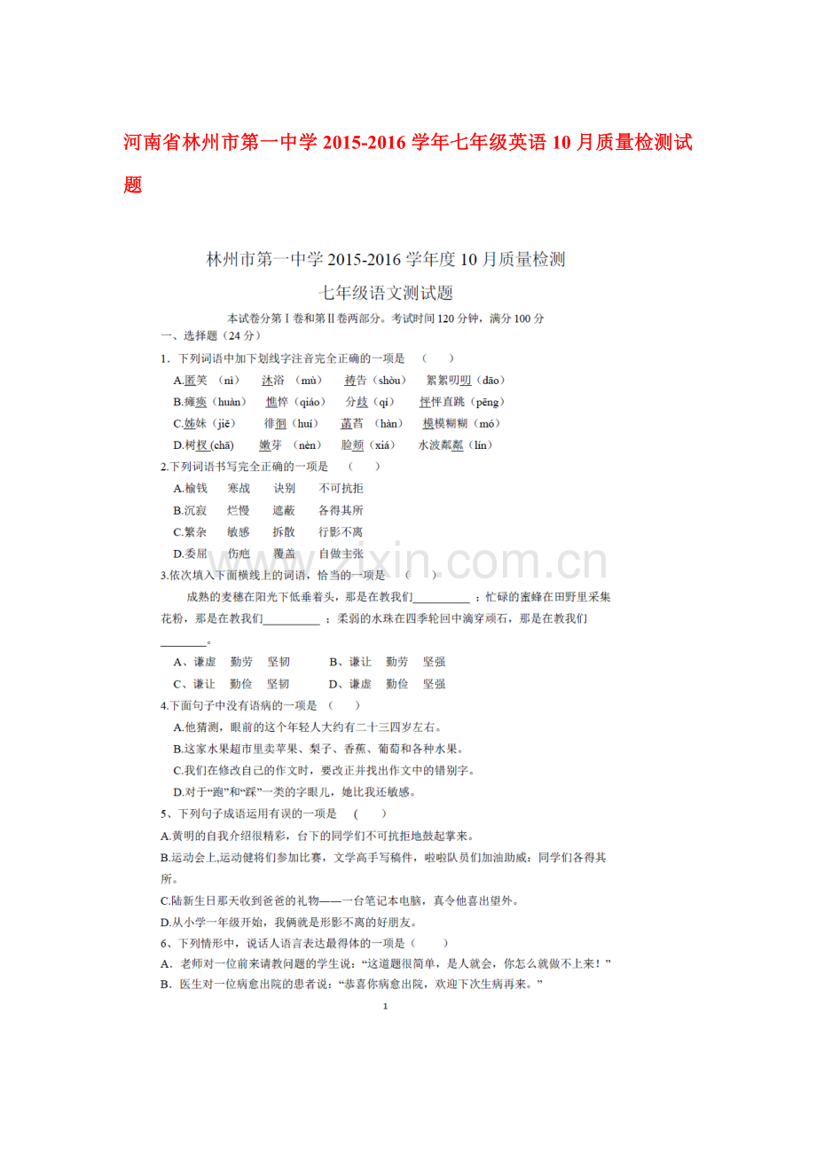 河南省林州市2015-2016学年七年级英语上册10月月考试题.doc_第1页