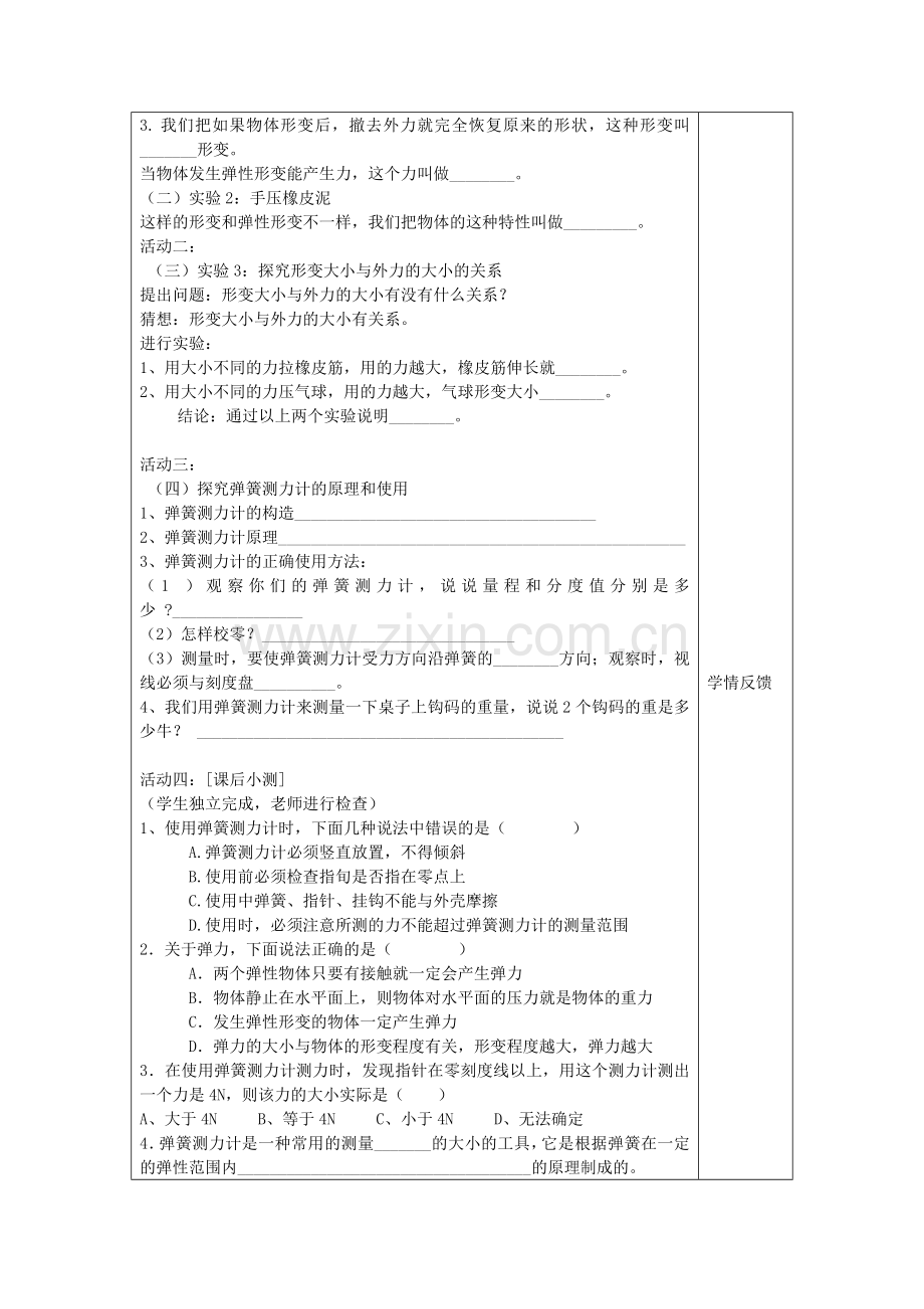 九年级物理第一节弹力-弹簧测力计学案-人教新课标版.doc_第2页