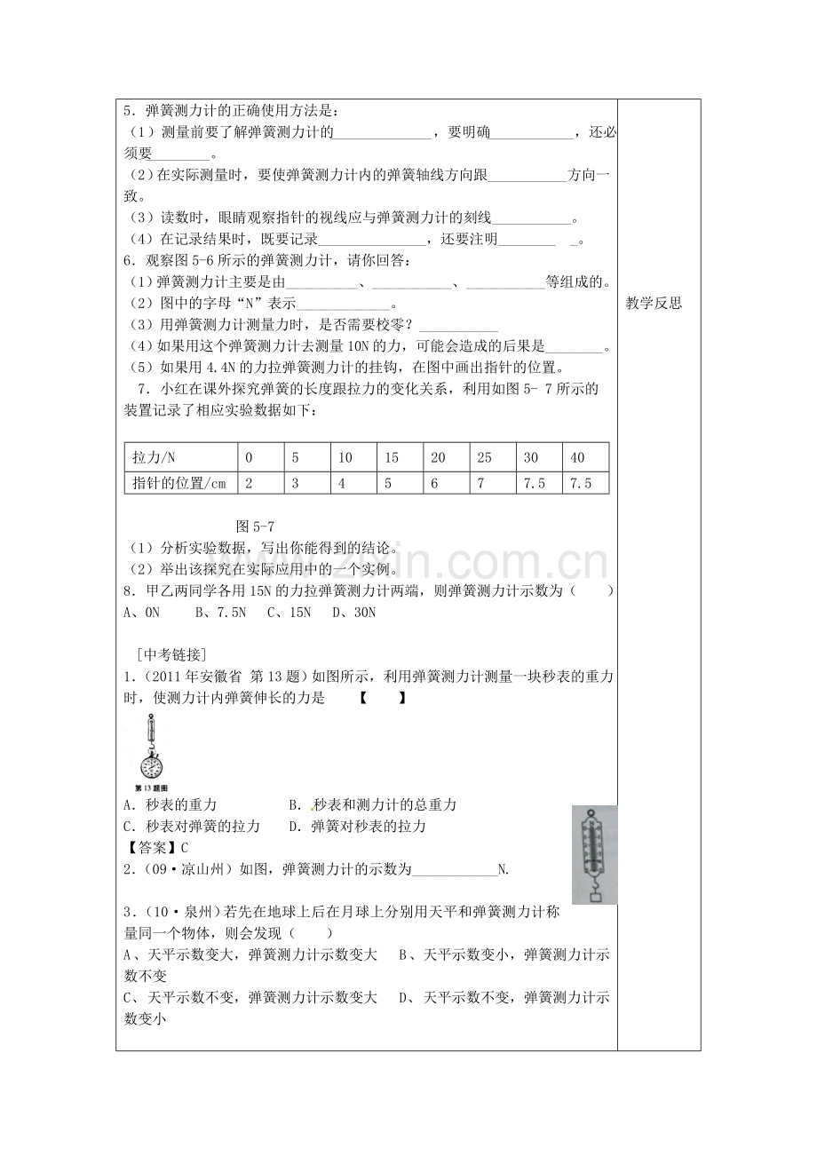 九年级物理第一节弹力-弹簧测力计学案-人教新课标版.doc_第3页