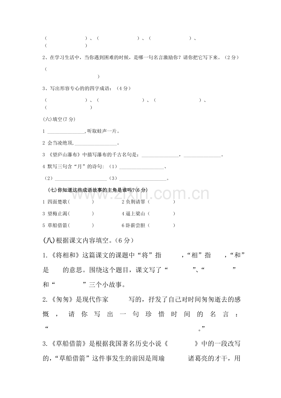 六年级语文小升初模拟试题14.doc_第2页