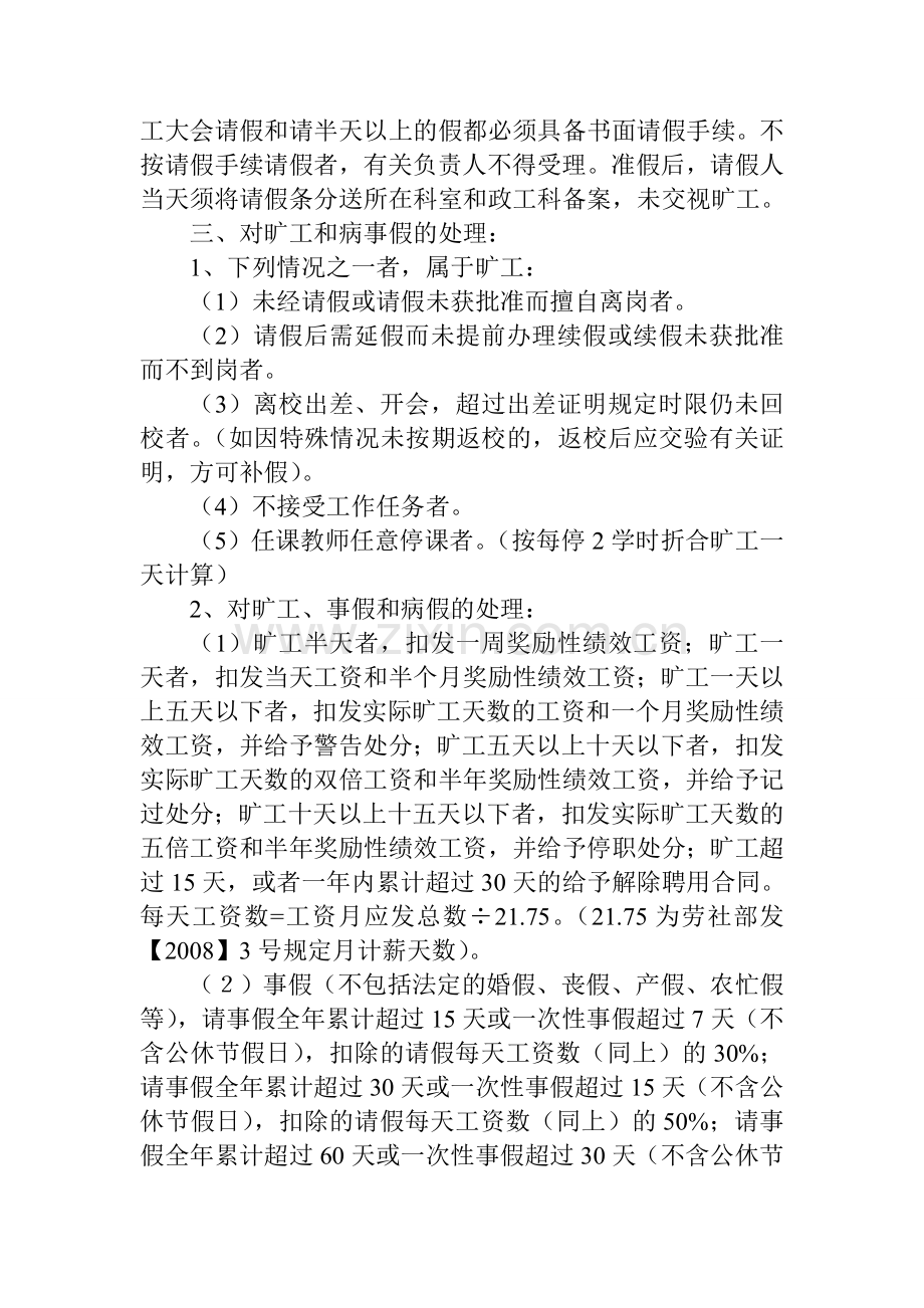 职业技术学校请假制度.doc_第2页