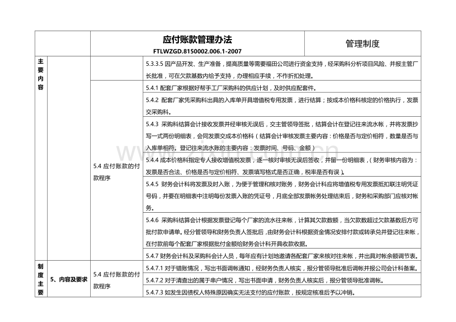 应付账款管理办法.doc_第2页