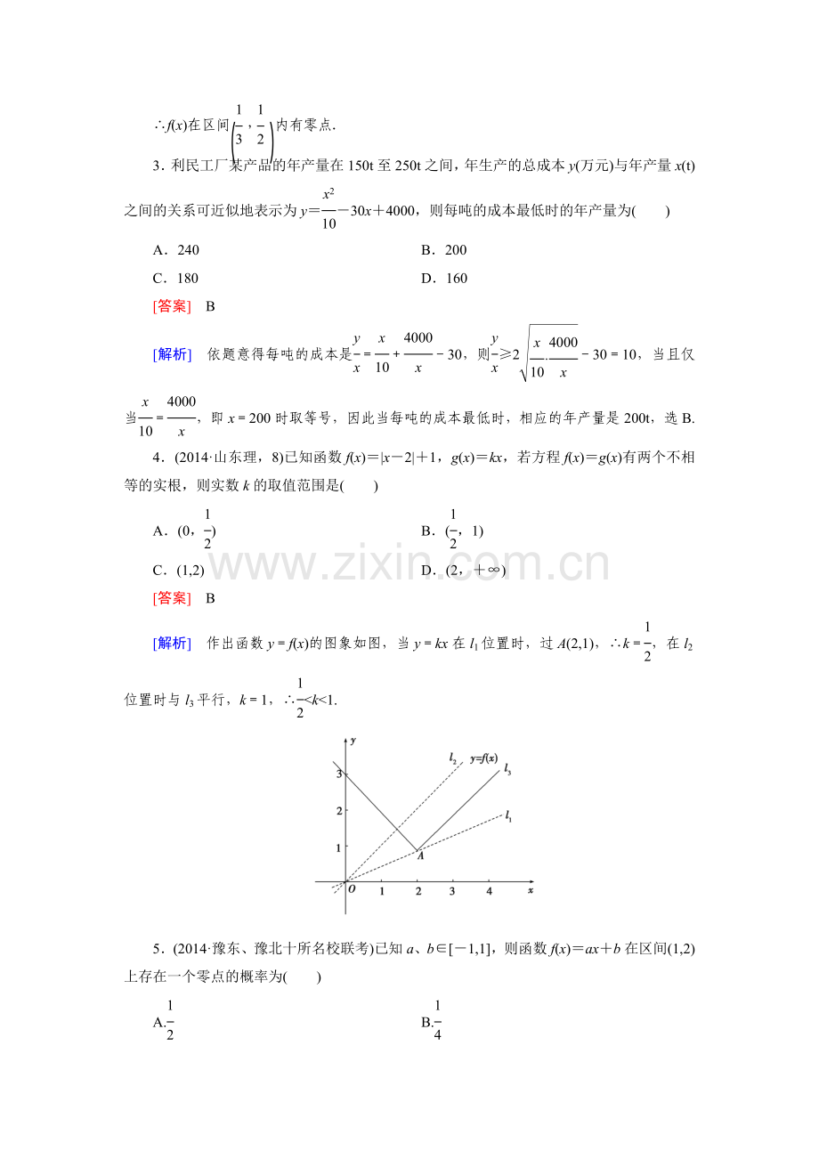 2015届高考数学第二轮知识点课时检测3.doc_第2页