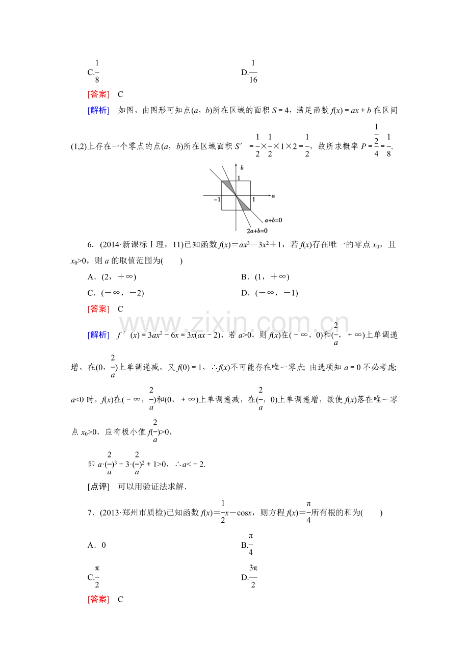 2015届高考数学第二轮知识点课时检测3.doc_第3页