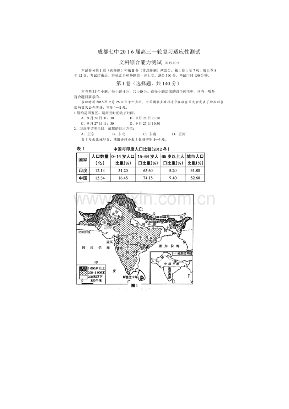 2016届高三地理上册10月月考试题4.doc_第1页