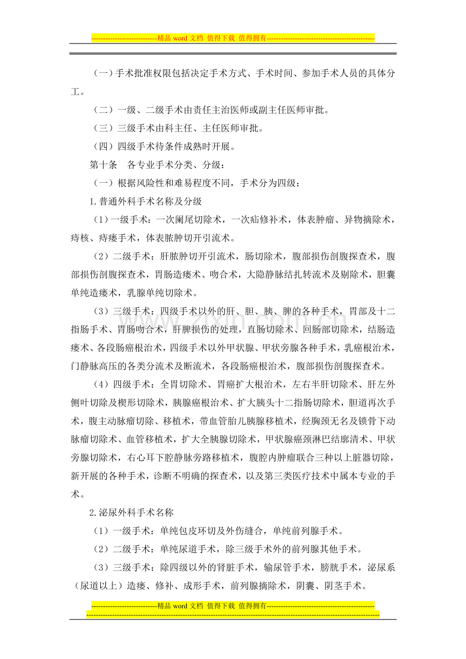 手术分级管理制度2009.doc_第2页