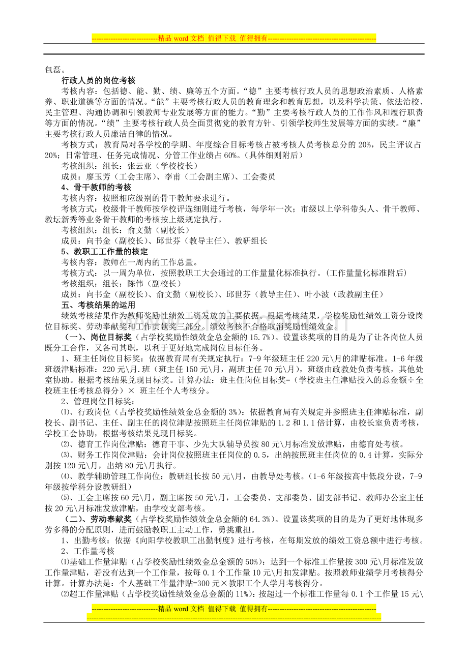 广汉市向阳镇学校绩效考核分配方案..doc_第2页