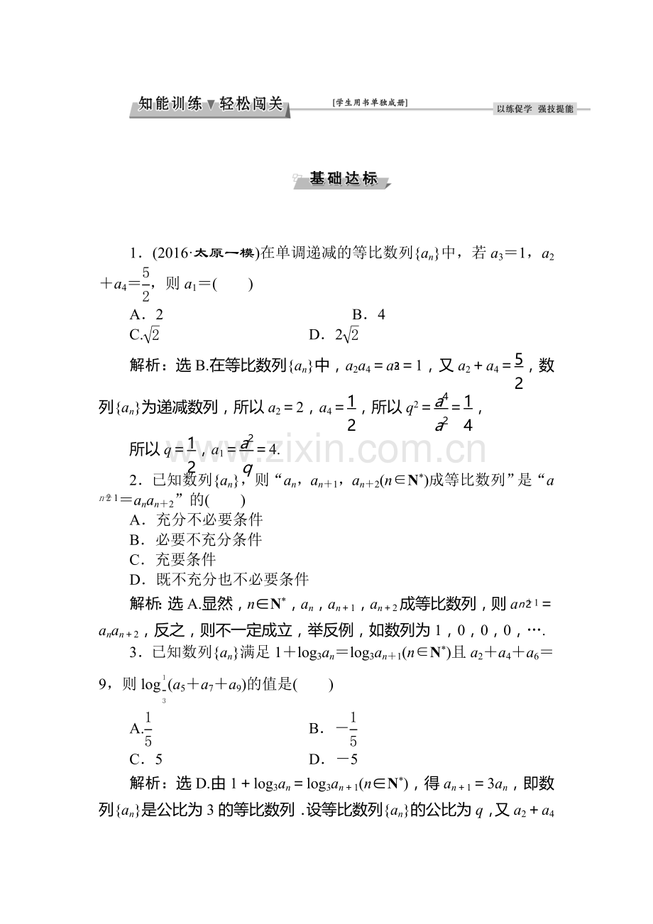 2017届高考文科数学第一轮基础达标检测题15.doc_第1页