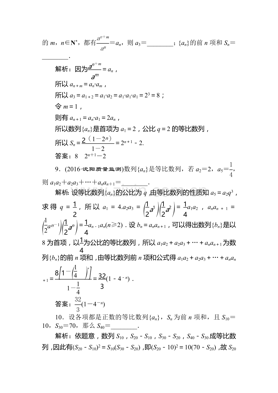 2017届高考文科数学第一轮基础达标检测题15.doc_第3页