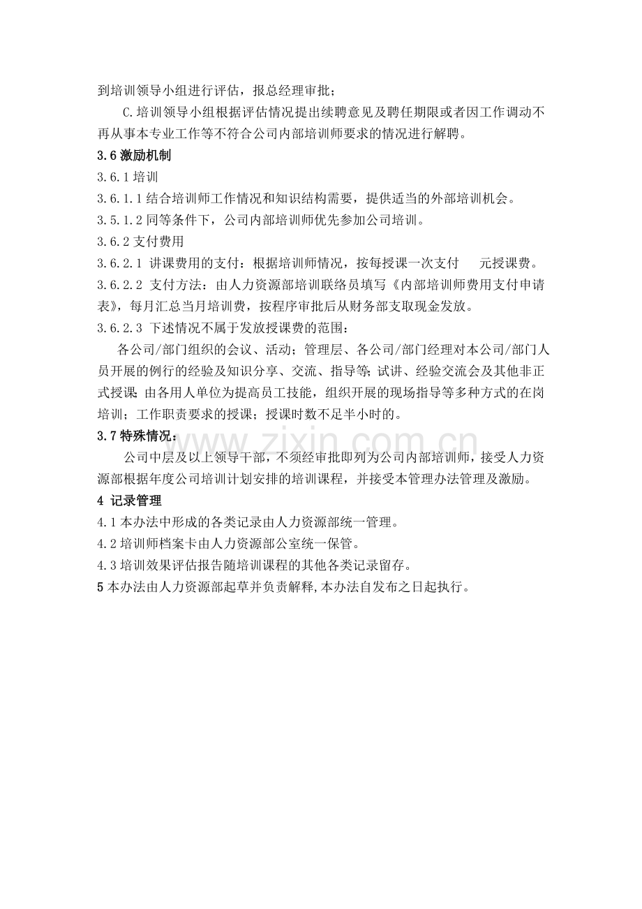 公司内部培训师管理办法.doc_第3页