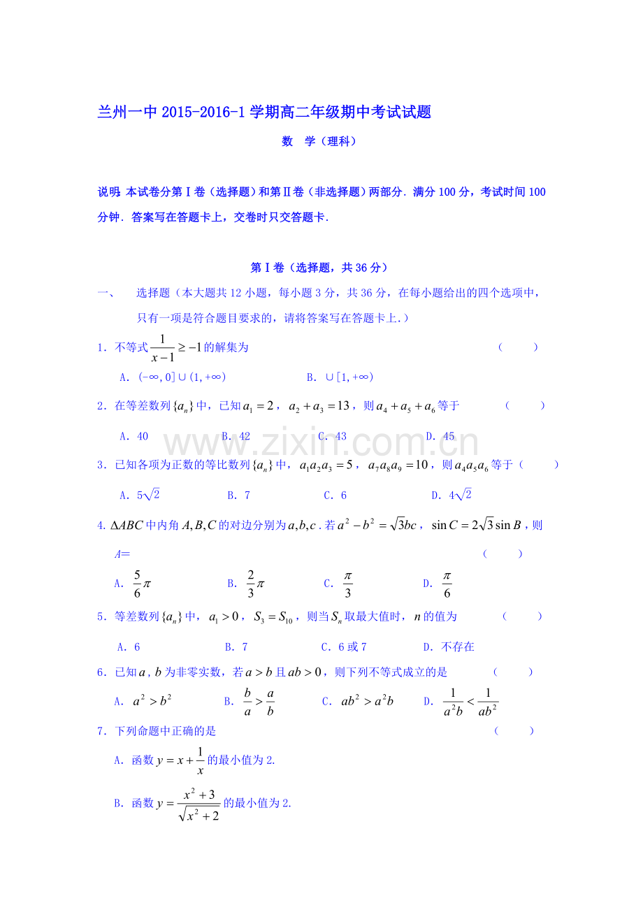 高二数学上册期中考试试卷8.doc_第1页