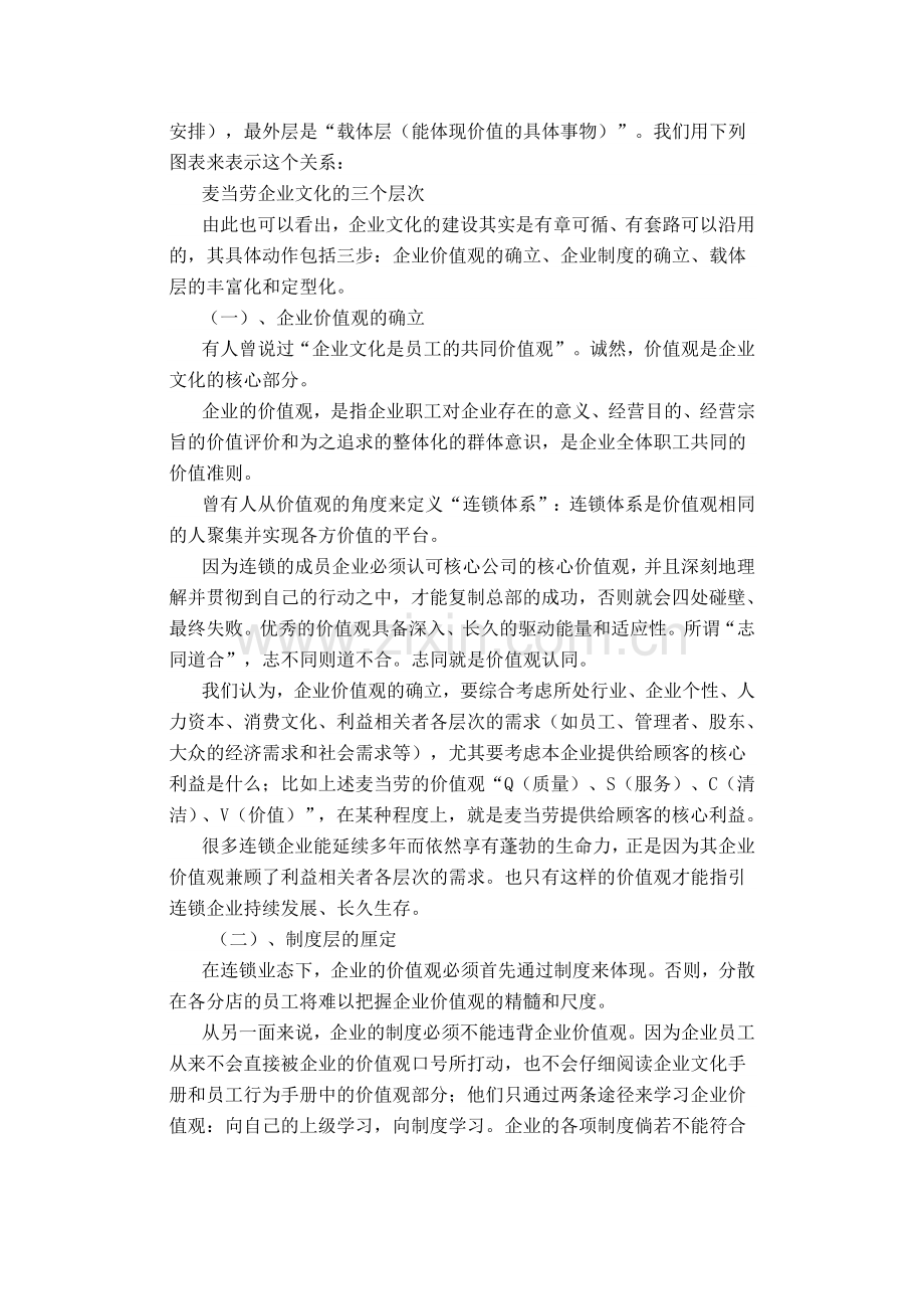 服务型连锁企业文化建设.doc_第2页