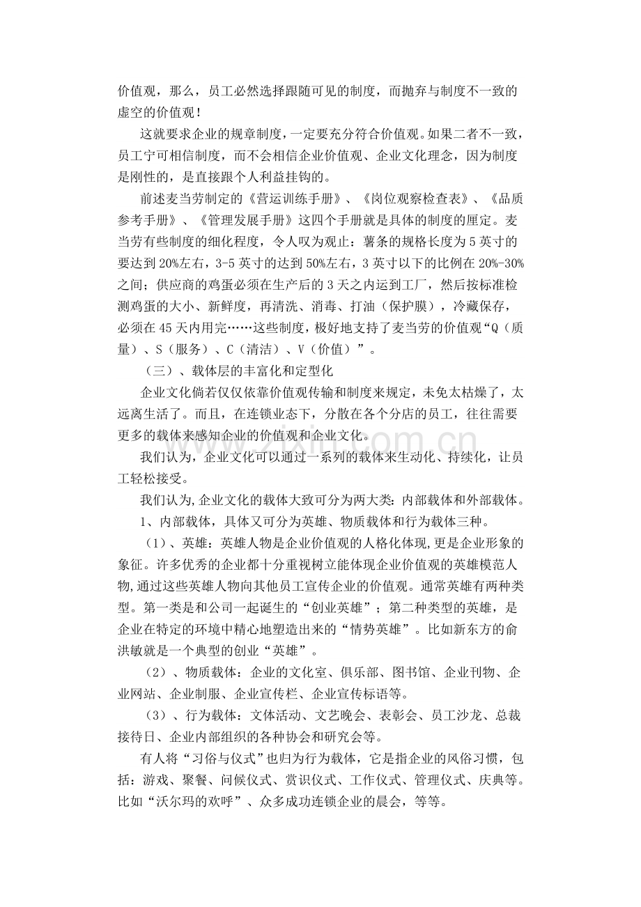 服务型连锁企业文化建设.doc_第3页