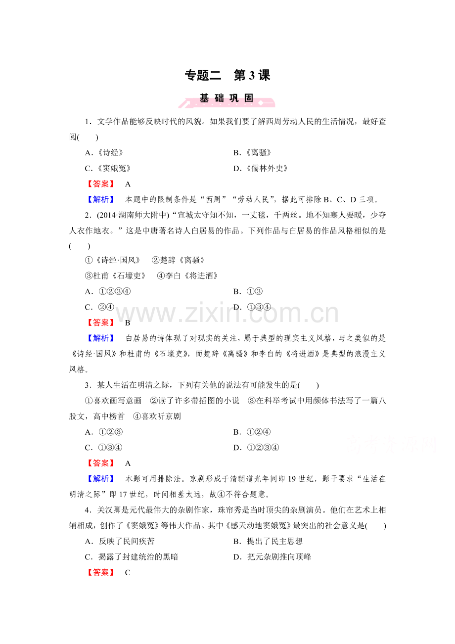 高二历史下册课时巩固练习题56.doc_第1页