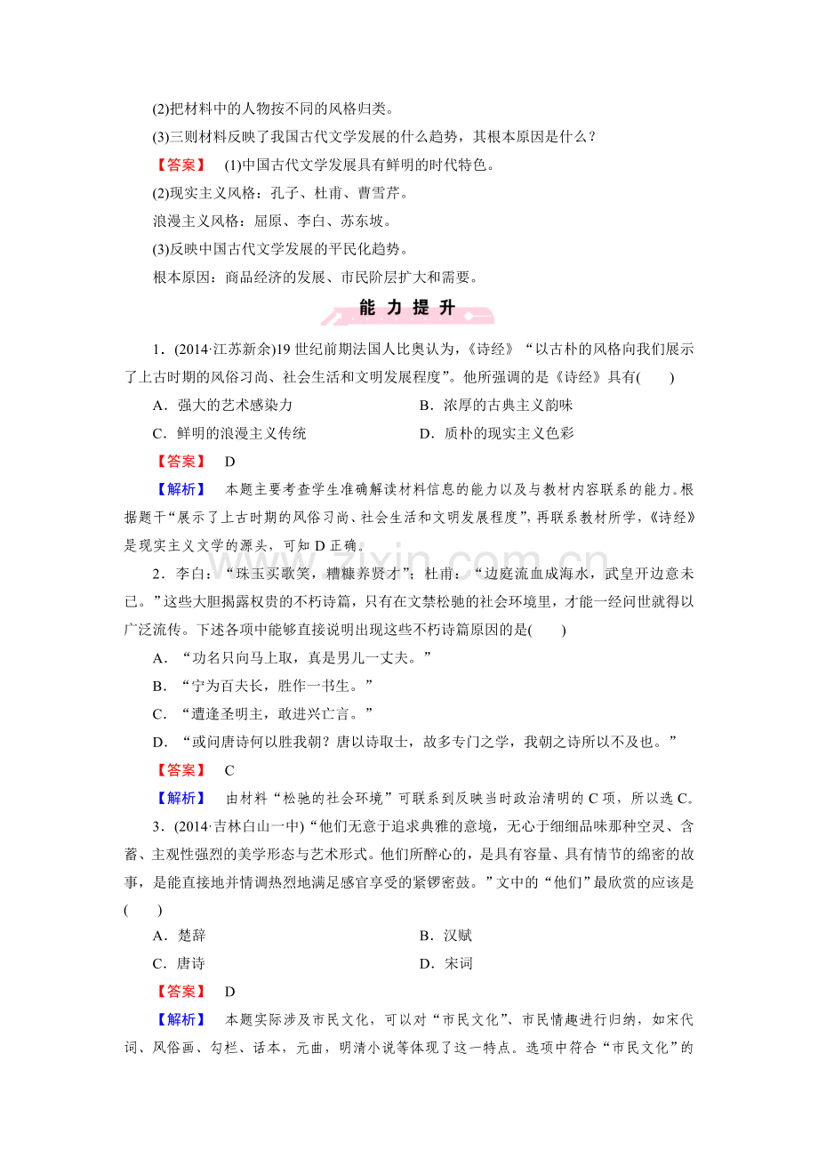 高二历史下册课时巩固练习题56.doc_第3页