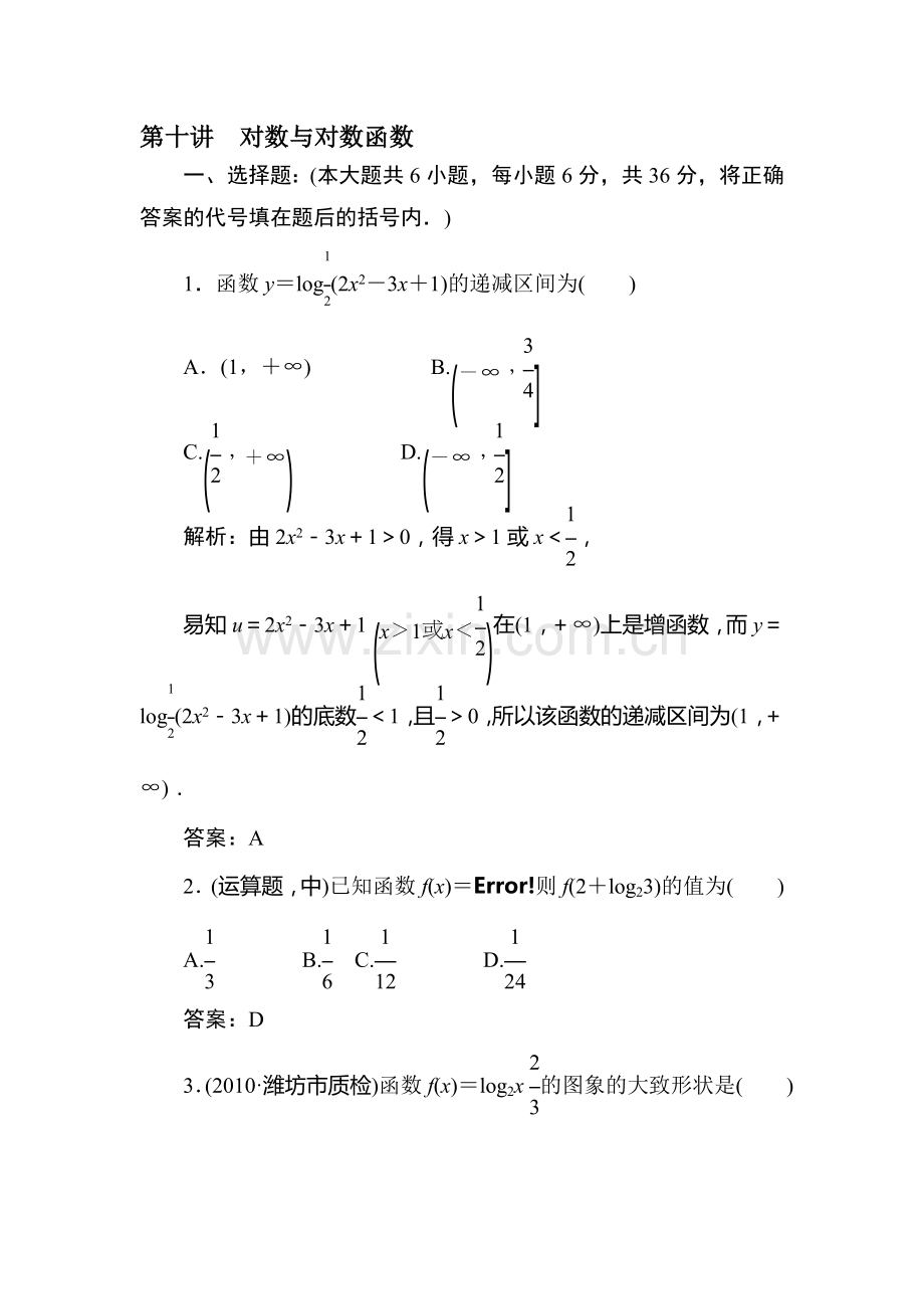 高一数学下册暑假知识点梳理检测题11.doc_第1页