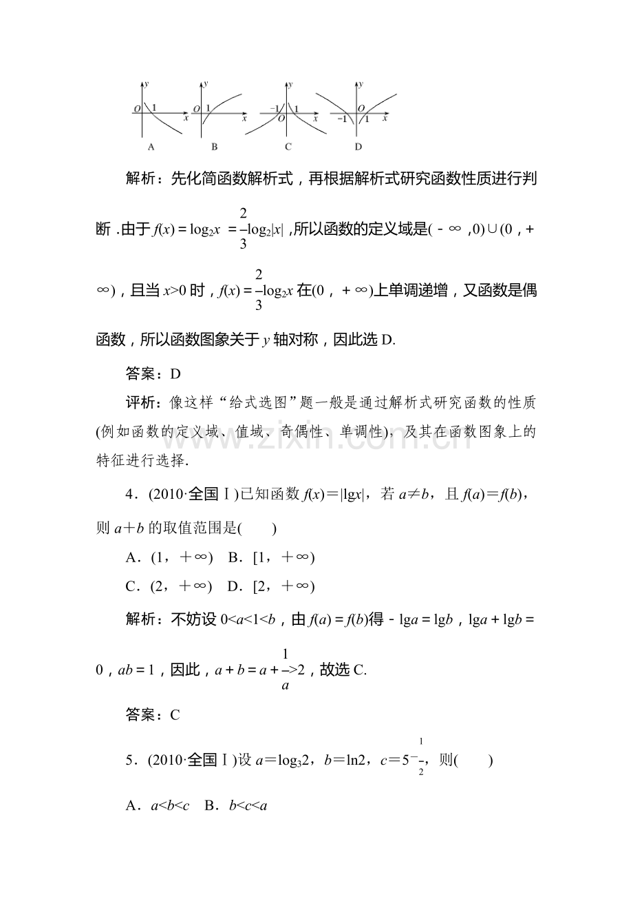 高一数学下册暑假知识点梳理检测题11.doc_第2页