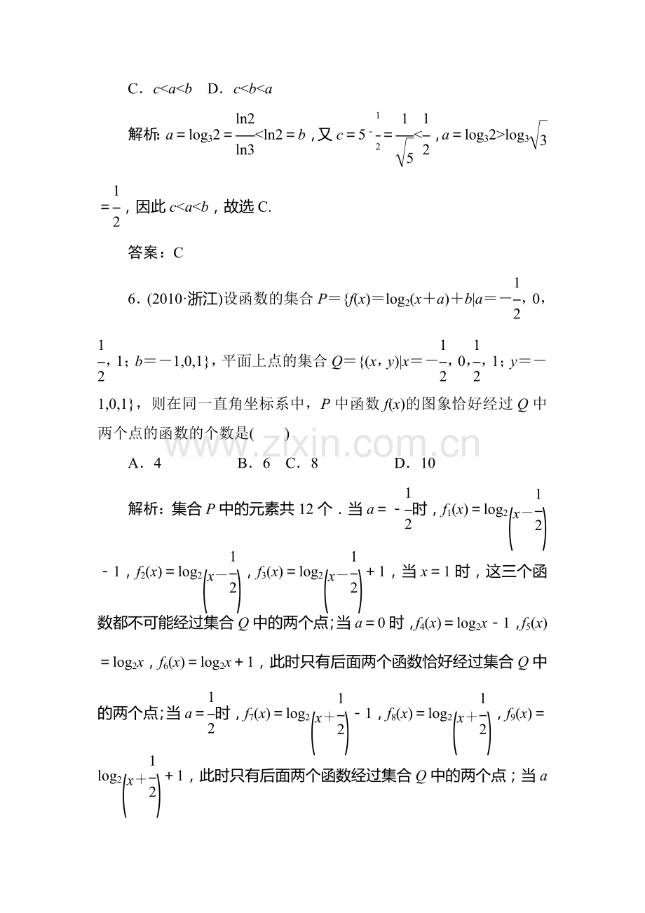 高一数学下册暑假知识点梳理检测题11.doc_第3页