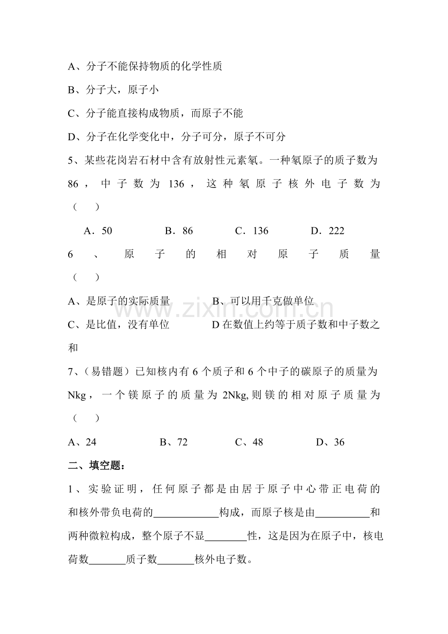 物质构成的奥秘同步练习1.doc_第3页