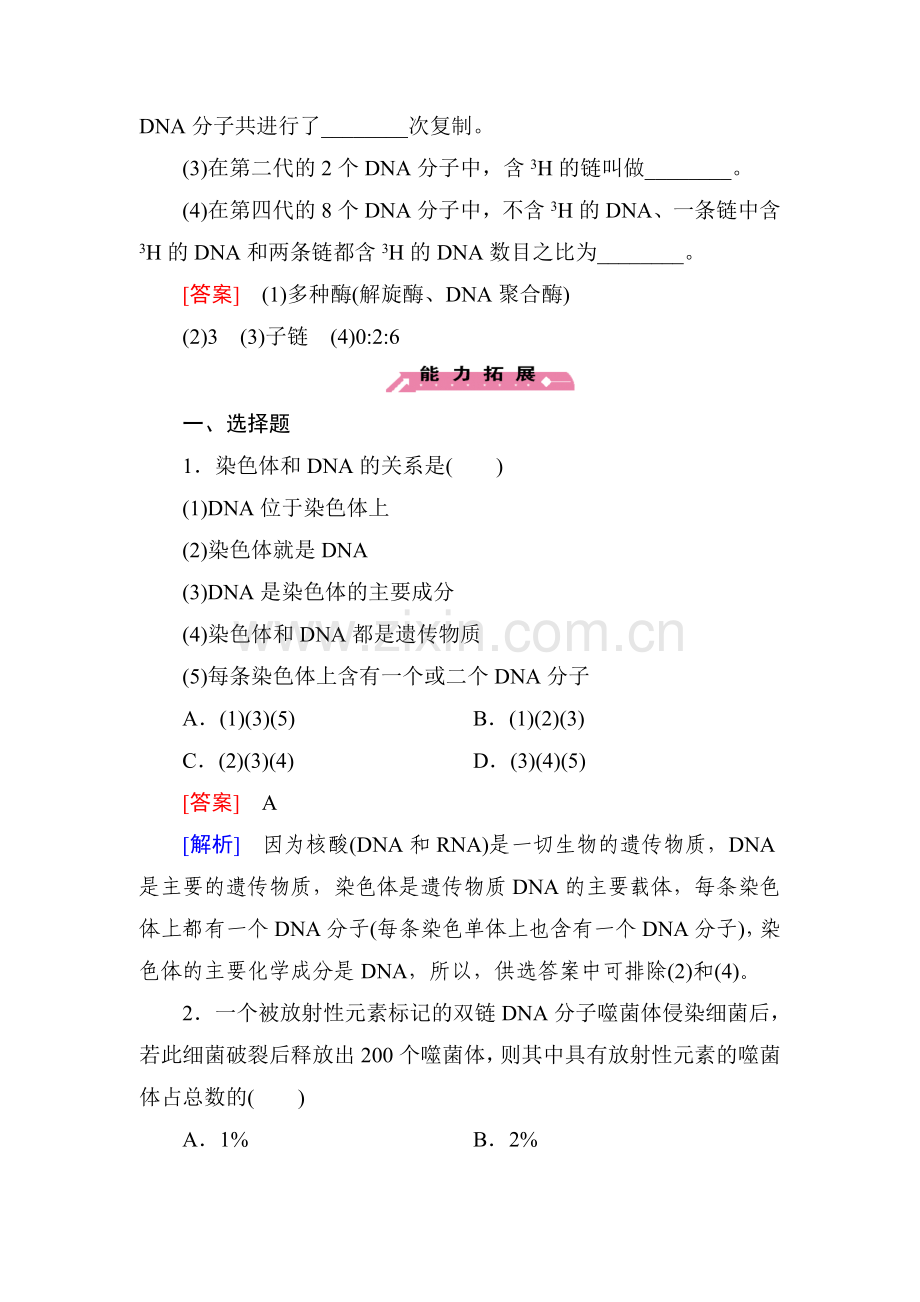 2015-2016学年高一生物下册综合检测题10.doc_第3页