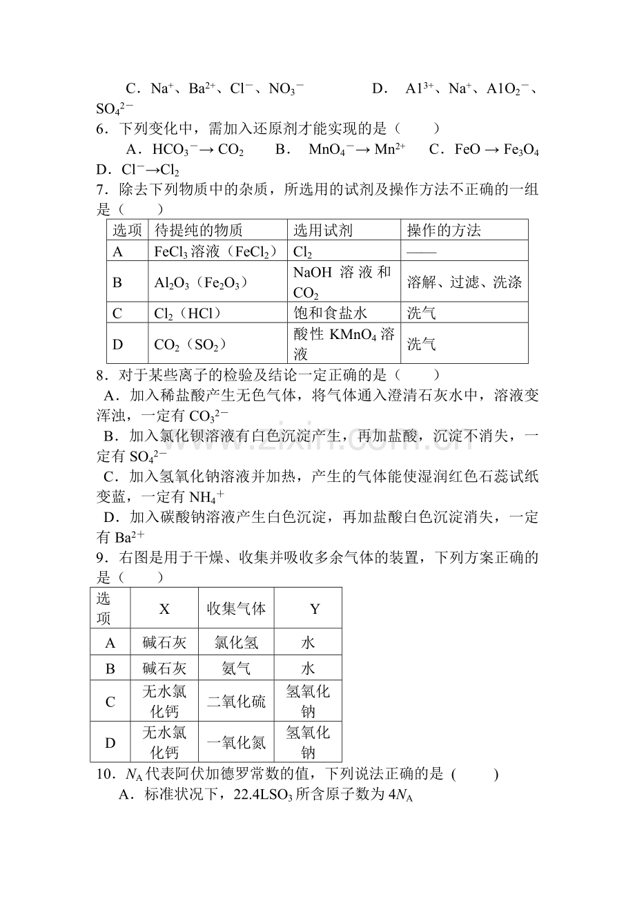 河北省石家庄市2015-2016学年高一化学下册第一次学情反馈试题.doc_第2页