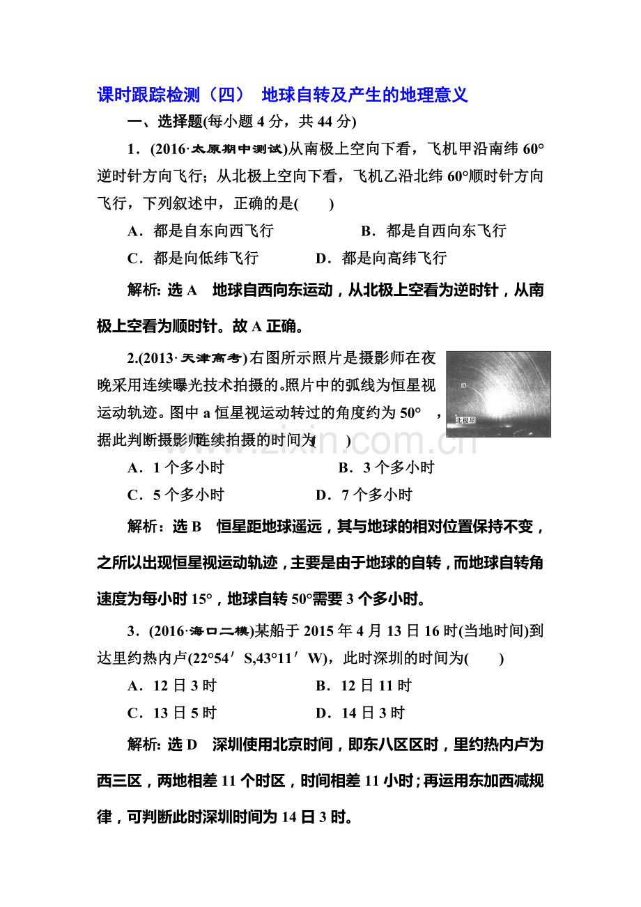 2017届高考地理第一轮复习课时跟踪检测题34.doc_第1页