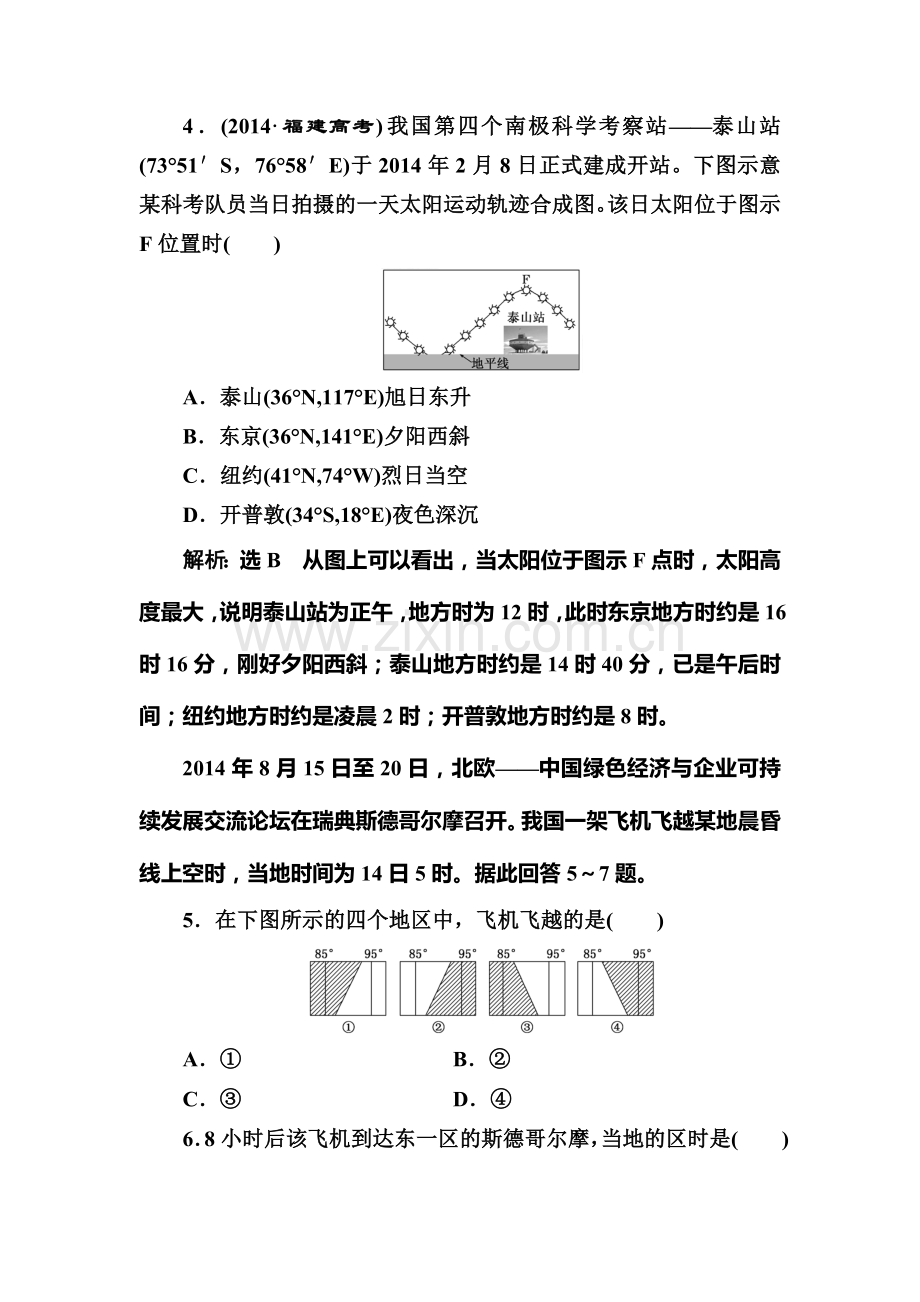 2017届高考地理第一轮复习课时跟踪检测题34.doc_第2页