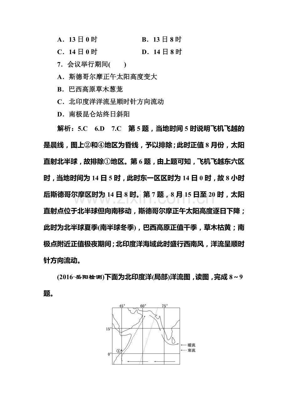 2017届高考地理第一轮复习课时跟踪检测题34.doc_第3页