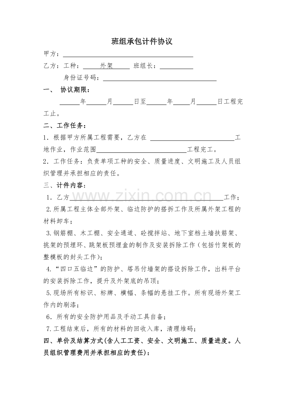 班组承包计件协议(外架).doc_第1页