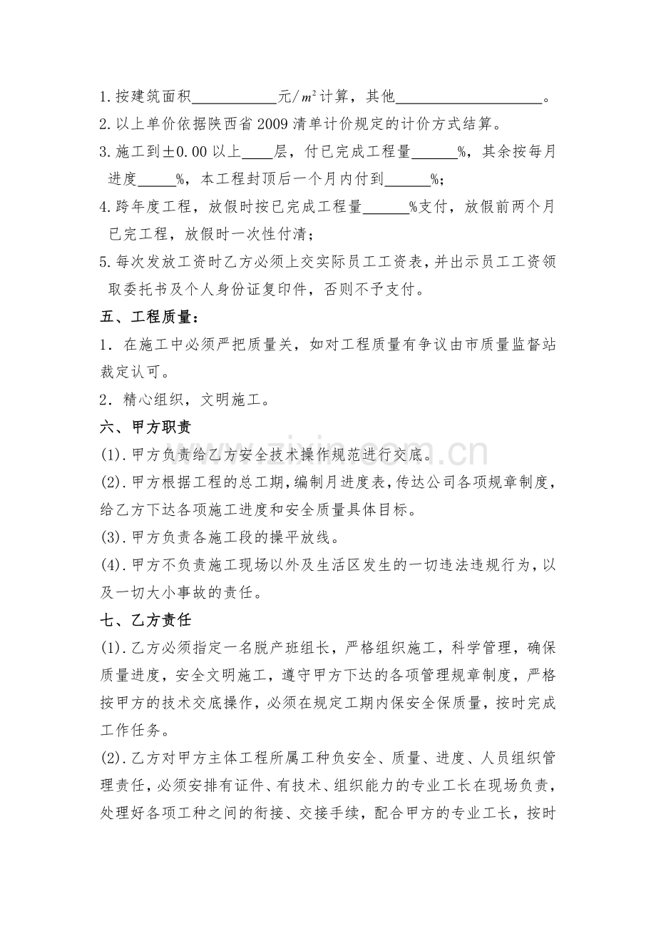 班组承包计件协议(外架).doc_第2页