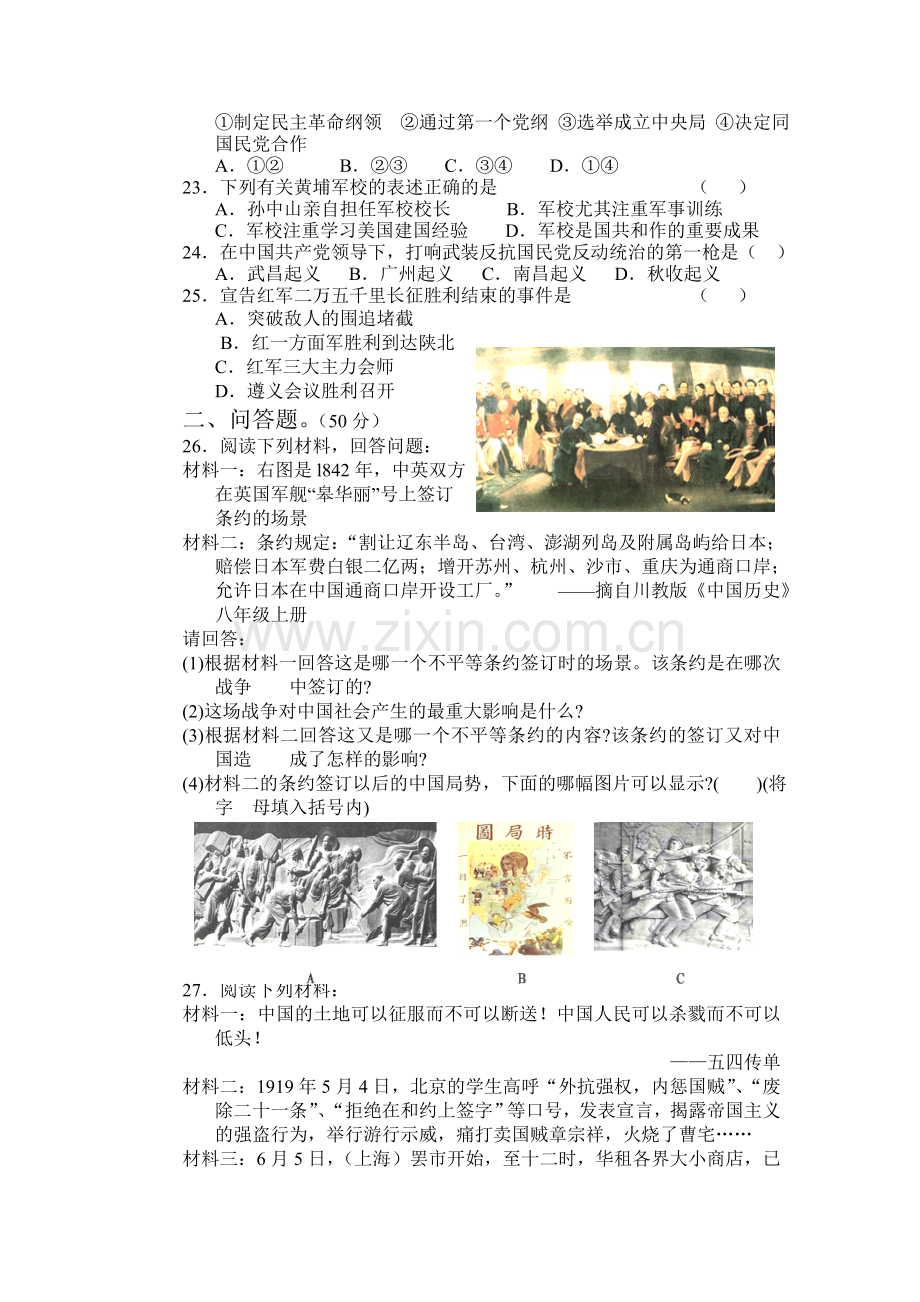 云南省宣威市2015-2016学年八年级历史上册期中试题.doc_第3页