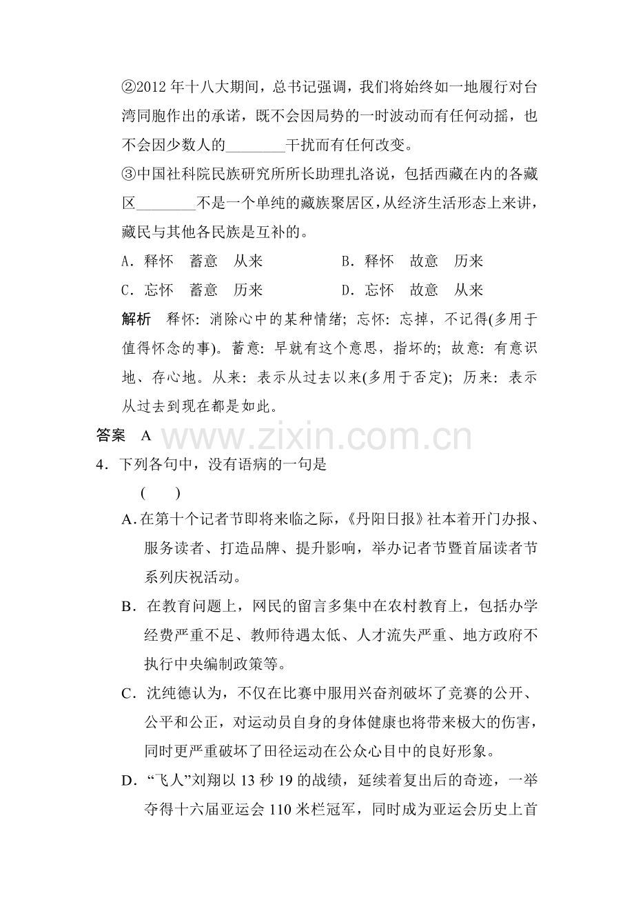 高三语文自主复习测验卷16.doc_第2页