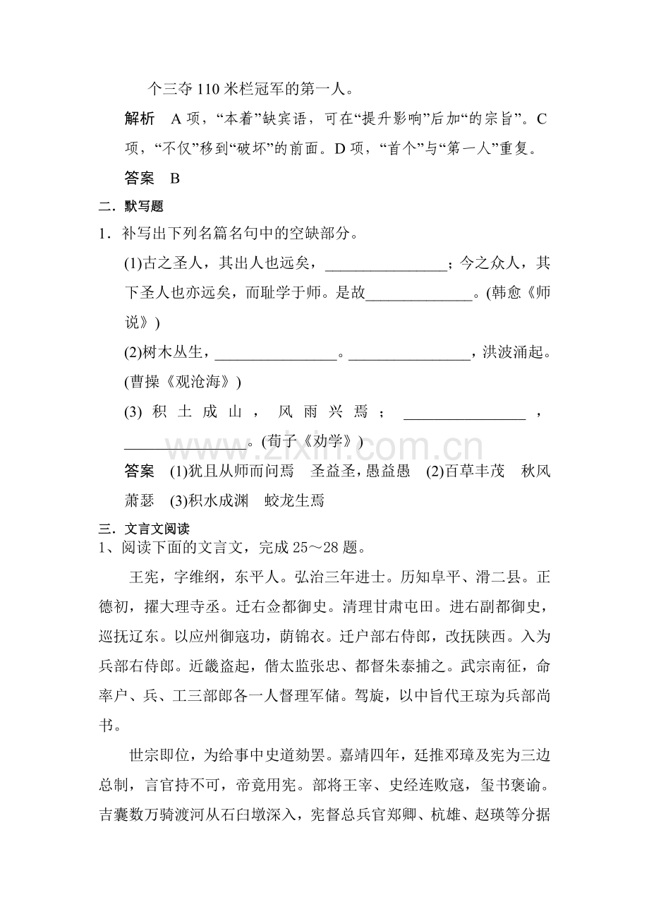 高三语文自主复习测验卷16.doc_第3页