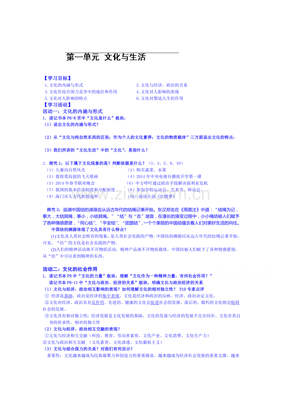 2015届高考政治第二轮综合训练63.doc_第1页