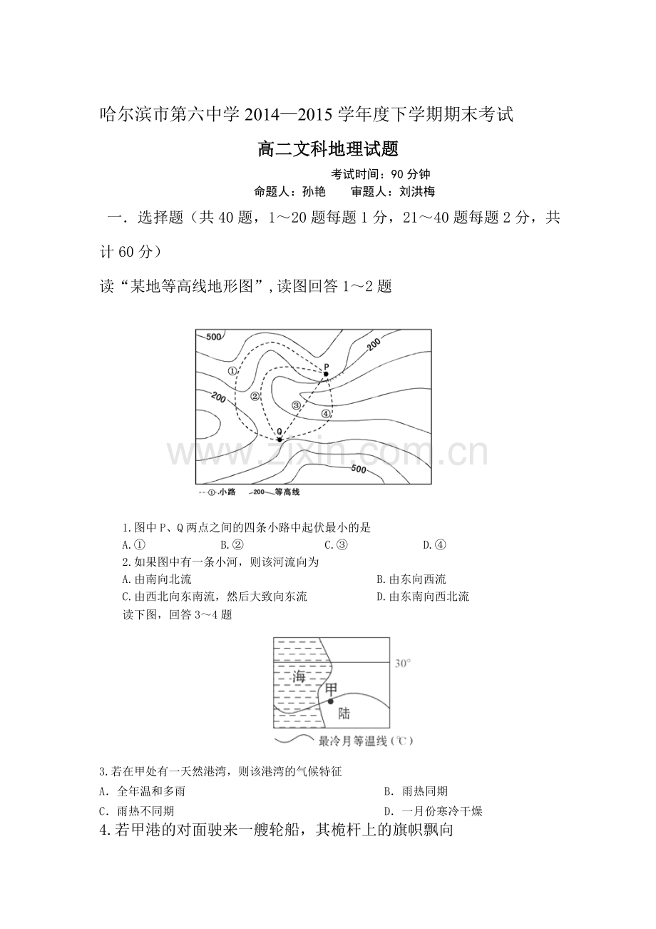 高二地理下册期末考试试题4.doc_第1页