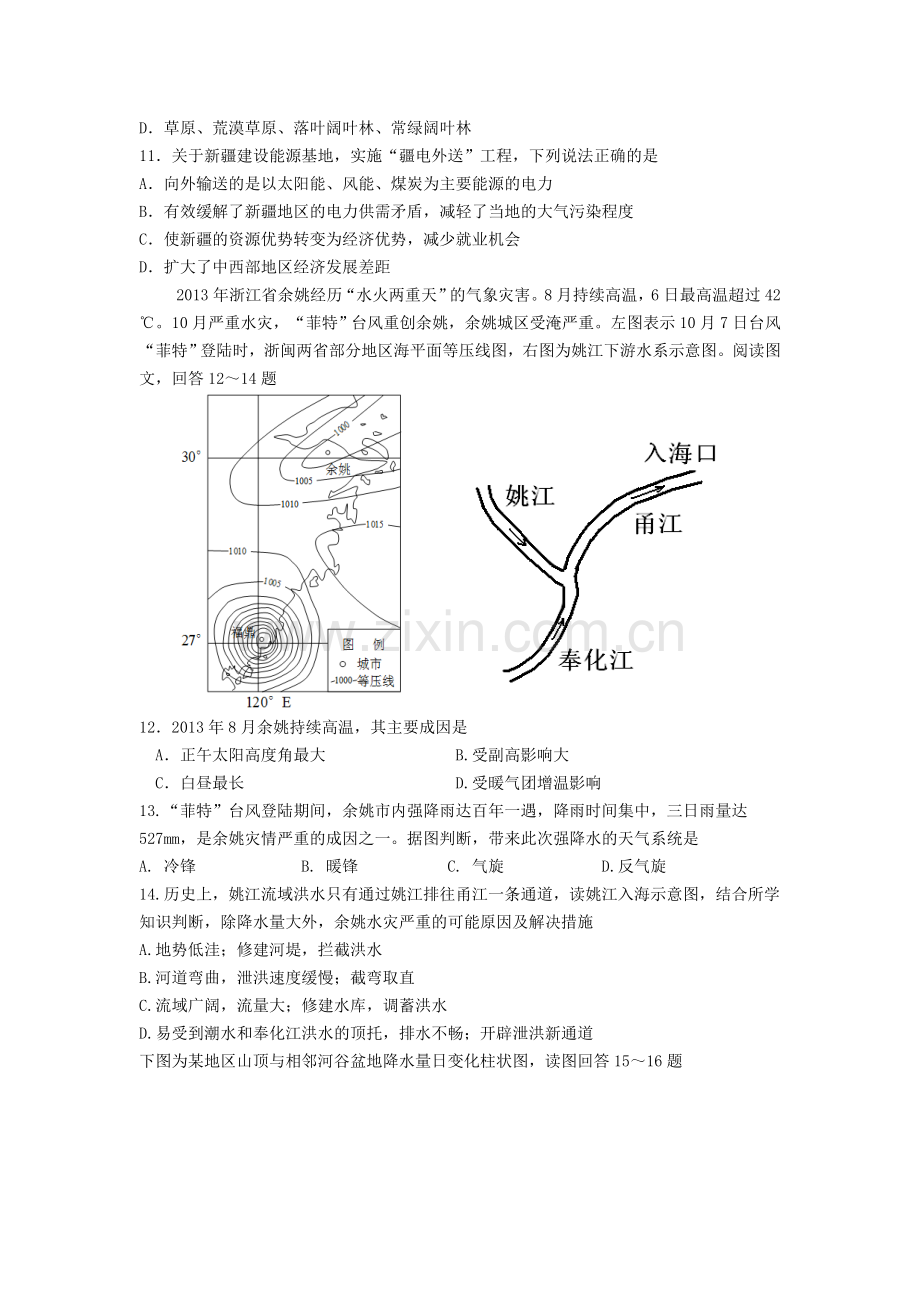 高二地理下册期末考试试题4.doc_第3页