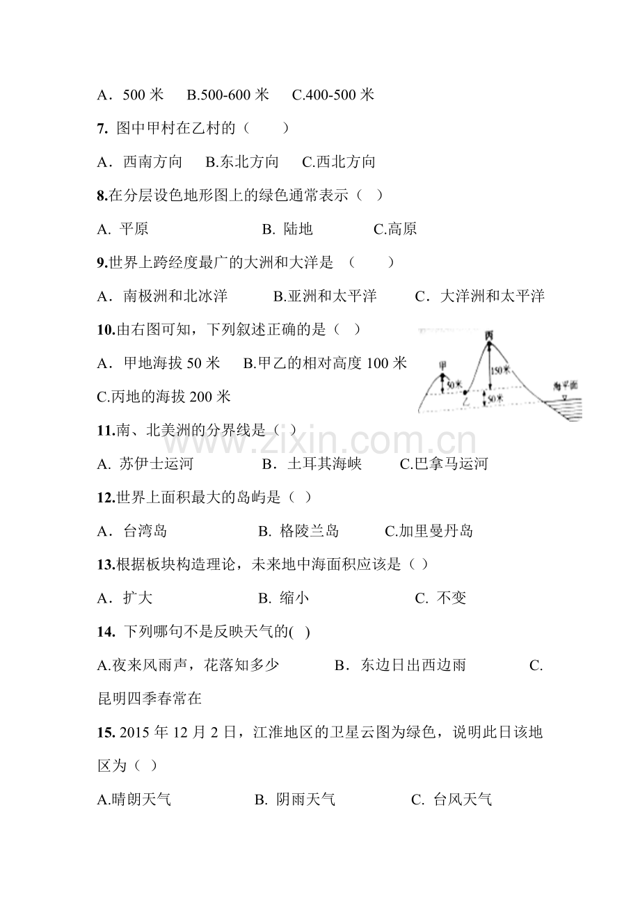 江苏省淮安市2015-2016学年七年级地理上册第三次调研试题.doc_第2页